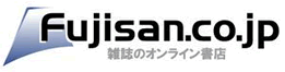 紙の雑誌の購入はこちら