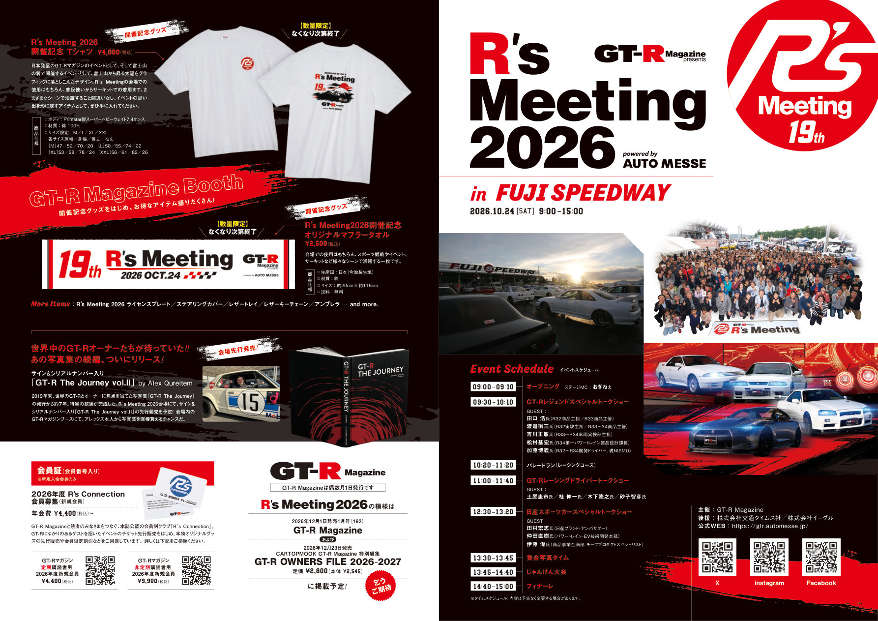 R's Meeting 2026 パンフレット 1ページ目
